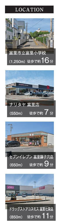 富里市七栄の周辺