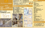 デュアルスイート西葛西　仲介手数料無料＋15万円現金プレゼント中の画像