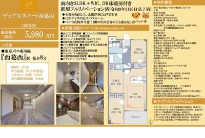 【その他】 | デュアルスイート西葛西　仲介手数料無料＋15万円現金プレゼント中