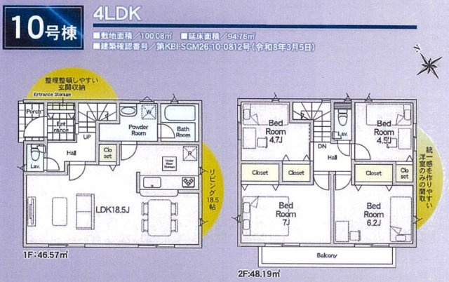 八潮市　南川崎　新築戸建　全11棟のその他|間取図です