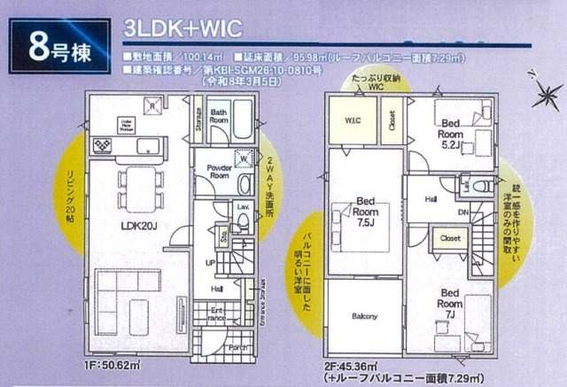 八潮市　南川崎　新築戸建　全11棟のその他|間取図です