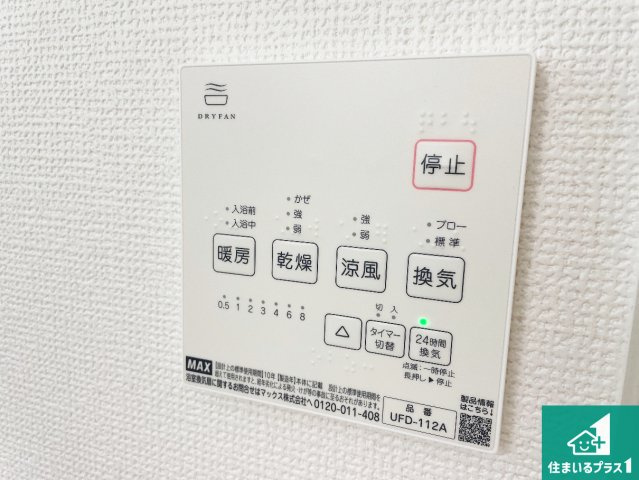 ★29(土)30(日)現地見学可能！★大津市国分　限定1邸の冷暖房・空調設備|浴室暖房乾燥機リモコン！浴室暖房・衣類乾燥・涼風・浴室換気、お風呂を快適・便利にする機能付き！暮らしに役立つ多彩な機能で一年中活躍します！