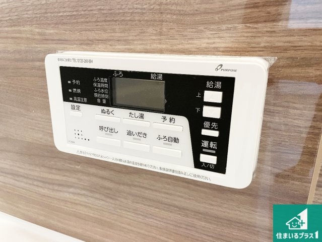 ★29(土)30(日)現地見学可能！★大津市国分　限定1邸の発電・温水設備|給湯器リモコン（浴室側）省エネタイプの給湯器でお湯はり・追い炊き自由自在！お子様から高齢者の方まで、みんなが操作しやすいボタン配置です。