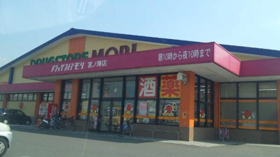 【周辺】 | センターフィールド | ドラッグストアモリ宮ノ陣店まで818ｍ