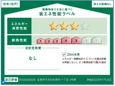 【外観】 | 各務原市那加前野町1丁目　4・5・6号棟 | 4号棟省エネ性能ラベル