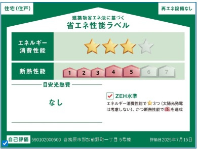 【外観】 | 各務原市那加前野町1丁目　4・5・6号棟 | 5号棟省エネ性能ラベル