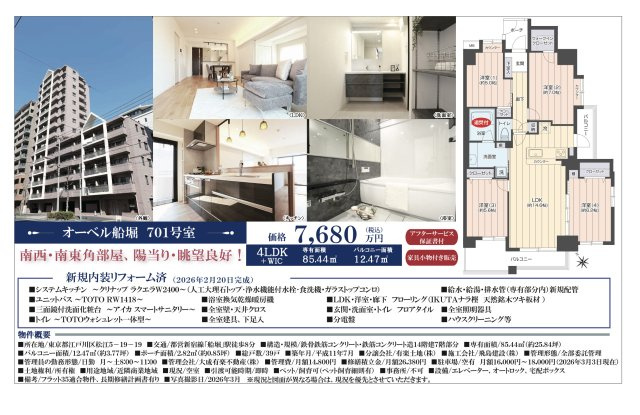 【その他】 | オーベル船堀　仲介手数料無料＋40万円現金プレゼント中