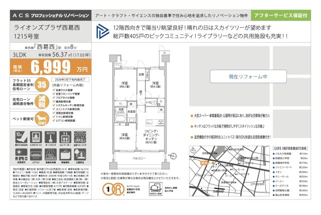 【その他】 | ライオンズプラザ西葛西　仲介手数料無料＋40万円現金プレゼント中