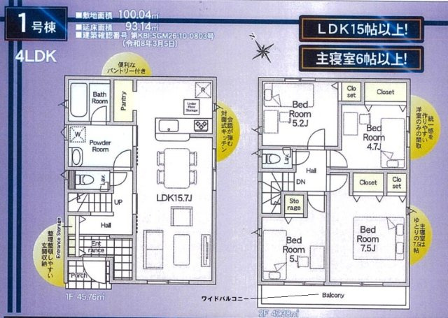 八潮市　南川崎　新築戸建　全11棟の間取り|間取図です