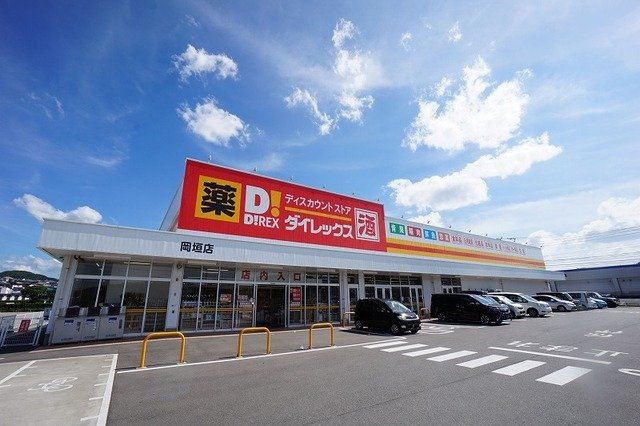 グリーンヒルズ旭Ｃの周辺|ダイレックス　岡垣店まで2300m
