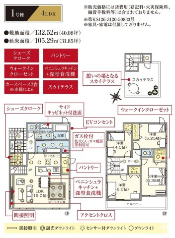 所沢市東所沢和田1丁目・全2棟　新築一戸建　1号棟