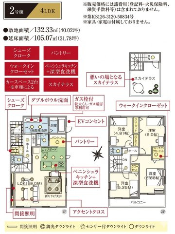 所沢市東所沢和田1丁目・全2棟　新築一戸建　2号棟