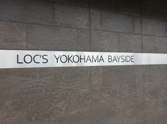 【その他】 | ＬＯＣ’Ｓ　ＹＯＫＯＨＡＭＡ　BAYSIDE　