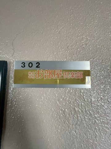 グランデージ中央町のその他