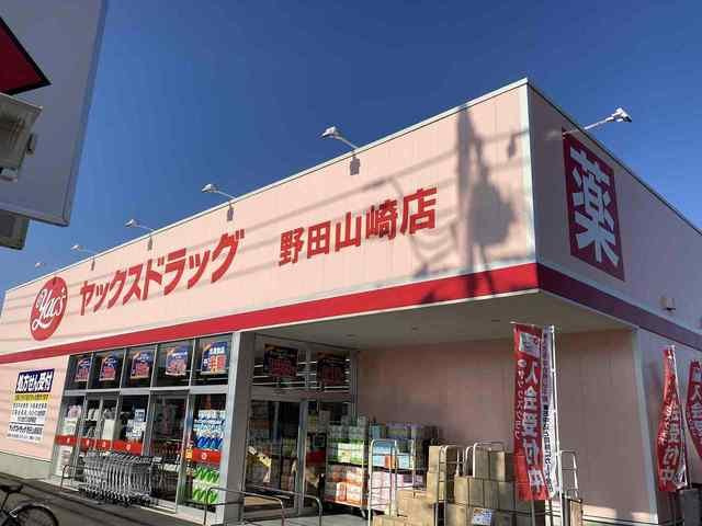 カームの周辺|ヤックスまで300m