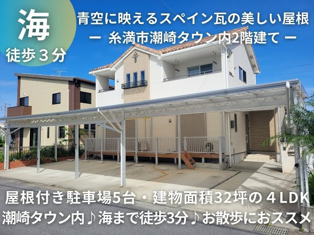 糸満市潮崎町3丁目 4LDKの外観
