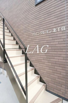 【その他共用部分】 | パインクレイン北千住 | 共用階段です。