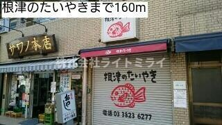 スピティ根津の周辺|根津のたいやきまで160m 