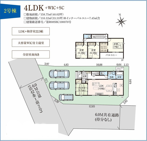 【間取り】 | 【新築分譲住宅～GRAFARE～】山形市印役町　2期　全2棟 | (2号棟)、価格2690万円、4LDK、土地面積158.75㎡、建物面積110.12㎡ 