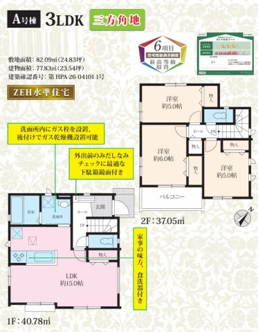 市川市大和田５丁目３０８番の間取り