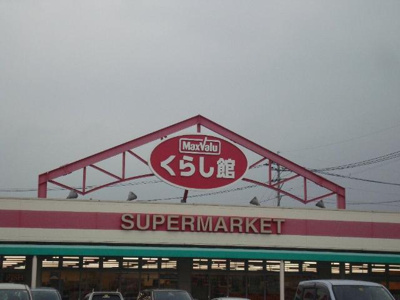 【周辺】 | グレイシャス | くらし館曽根崎店まで674ｍ