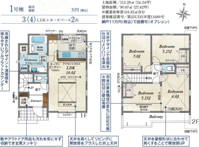 【間取り】 | 桶川市　坂田