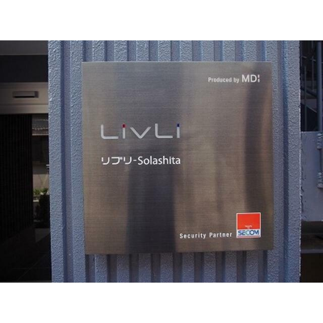 リブリ・Ｓｏｌａｓｈｉｔａの外観