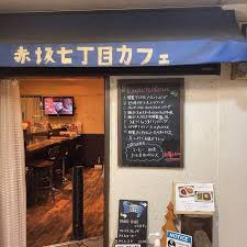 レジディア赤坂の周辺|赤坂７丁目カフェ