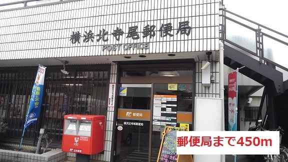 郵便局まで450m