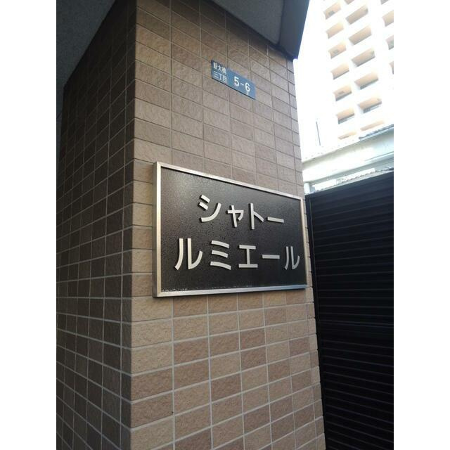 シャトールミエールのその他|ランドマーク