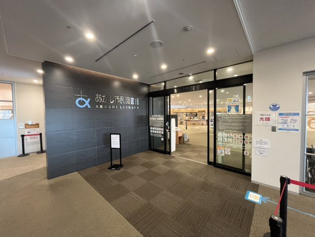 藤和明石公園ハイタウン　２号棟の周辺