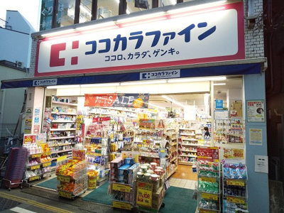 ココカラファイン 豪徳寺店まで450ｍ