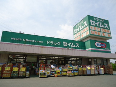 【周辺】 | Ｈａｒａｄｉｎａ | ドラッグセイムス台之郷店まで460ｍ