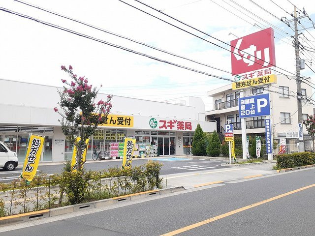 メゾン　カルム　Ｎｏ．２の周辺|スギ薬局まで200m
