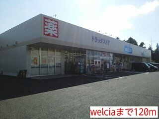 ウィステリアタウンＢの周辺|welciaまで120m