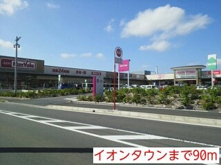 ウィステリアタウンＢの周辺|イオンタウンまで90m
