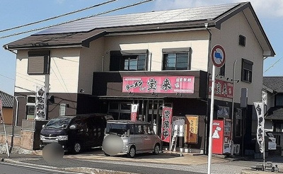 【周辺】 | サニーヒル・Ｂ | ラーメンちば宝来まで230m