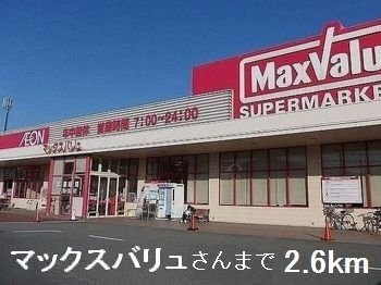 ウエストガーデンⅥの周辺|マックスバリュさんまで2600m
