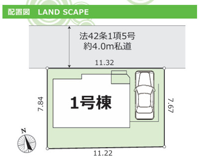 【区画図】 | 海老名市中野１丁目　新築戸建て　全１棟【仲介手数料無料】