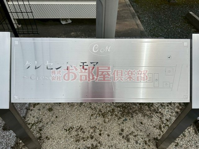クレセント・モアのその他