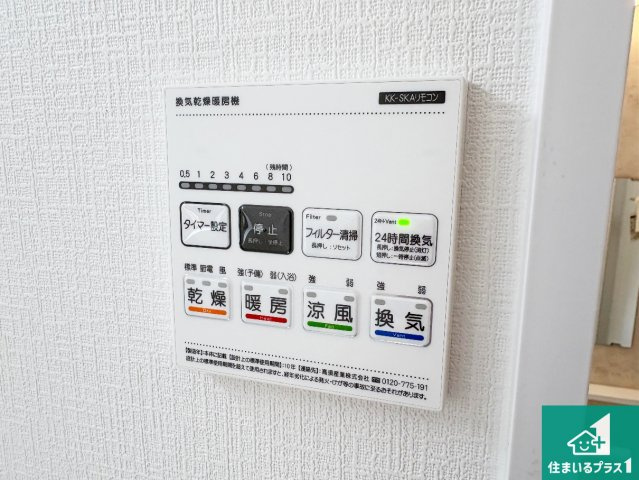 1日(土)2日(日)現地見学可能！　枚方市渚栄町　全2邸の冷暖房・空調設備|浴室暖房乾燥機リモコン！浴室暖房・衣類乾燥・涼風・浴室換気、お風呂を快適・便利にする機能付き！暮らしに役立つ多彩な機能で一年中活躍します！