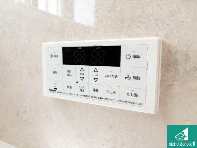1日(土)2日(日)現地見学可能！　枚方市渚栄町　全2邸の発電・温水設備|給湯器リモコン（浴室側）省エネタイプの給湯器でお湯はり・追い炊き自由自在！お子様から高齢者の方まで、みんなが操作しやすいボタン配置です。