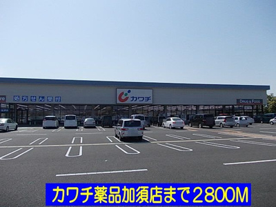 【周辺】 | ニューヘイアンⅠ | カワチ薬品加須店まで2800m