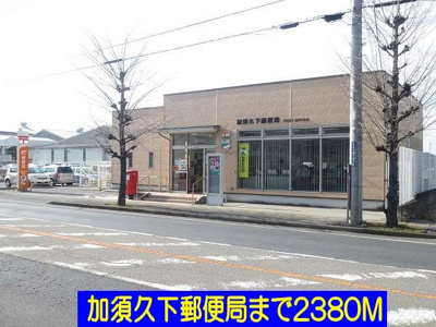 【周辺】 | ニューヘイアンⅠ | 加須久下郵便局まで2380m