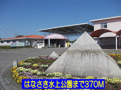 【周辺】 | ニューヘイアンⅠ | はなさき水上公園まで370m