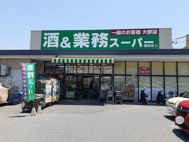 サン・リブの周辺|業務スーパー　堅田店まで750m