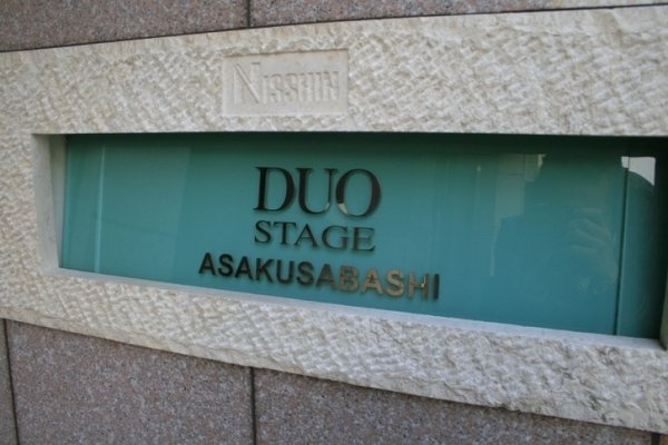 日神デュオステージ浅草橋のその他