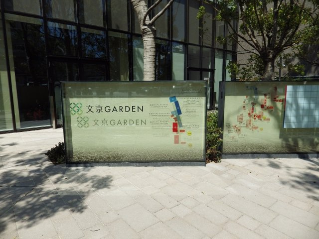 文京GARDENザサウスの周辺