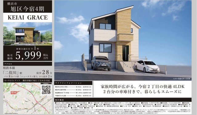 ★仲介手数料無料★横浜市旭区今宿２丁目|仲介手数料無料！お気軽にお問合せくださいinfo@kenone.co.jp /08070587312