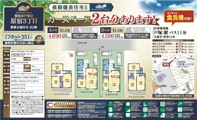 ★仲介手数料無料★横浜市戸塚区原宿３丁目|仲介手数料無料！お問合せ下さい/080-7058-7312 